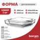 БОРЖАМ - набор 2пр квадратных блюд рифл (1,95л+3,2л)