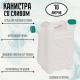 Канистра 10л со сливом 330*160*350
