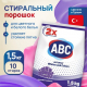 Порошок стир автомат 1500гр АВС Лаванда