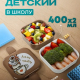 Контейнер для обеда (0,4+0,4л) СОВЫ