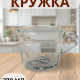 Кружка 270мл Норд Вертикаль
