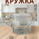 Кружка 270мл Норд Вертикаль