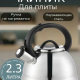 Чайник стальной 2,3л Мелаццо индукция