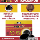 Гель от тараканов в ловушке 6шт