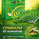 Спирали от комаров 10шт малодымные без запаха зеленые Nadzor