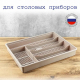 Лоток для столовых приборов 340*254*45 сетчатый