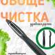 Овощечистка, 17х2см, нерж.сталь, полипропилен