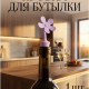 Пробка силикон для бутылки Цветок BBW20013