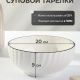 ЗЕФИР - салатник 11,5см