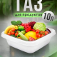 Таз 10л белый квадратный
